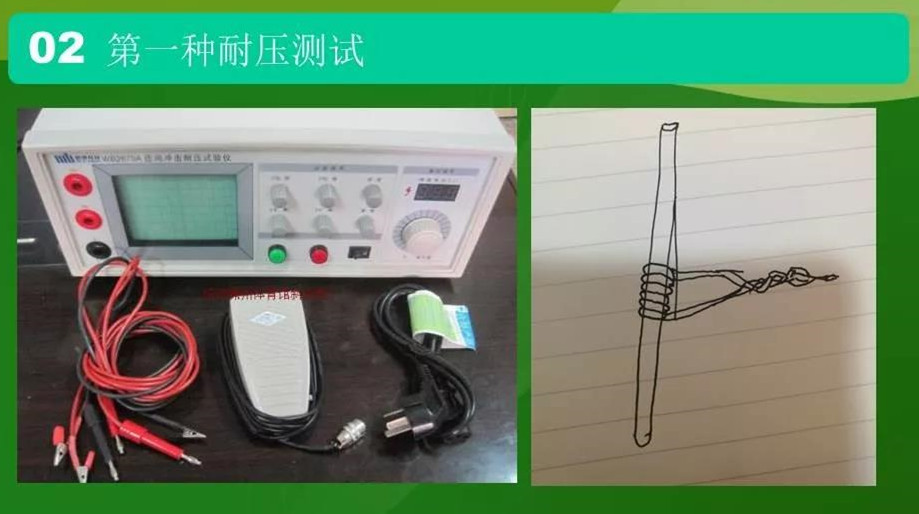 UL 758标准中描述的第一种耐压实验方法