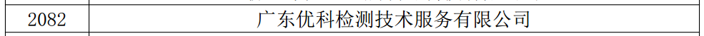 广东三亿体育在线检测获得广东省2019第三批高新技术企业认定