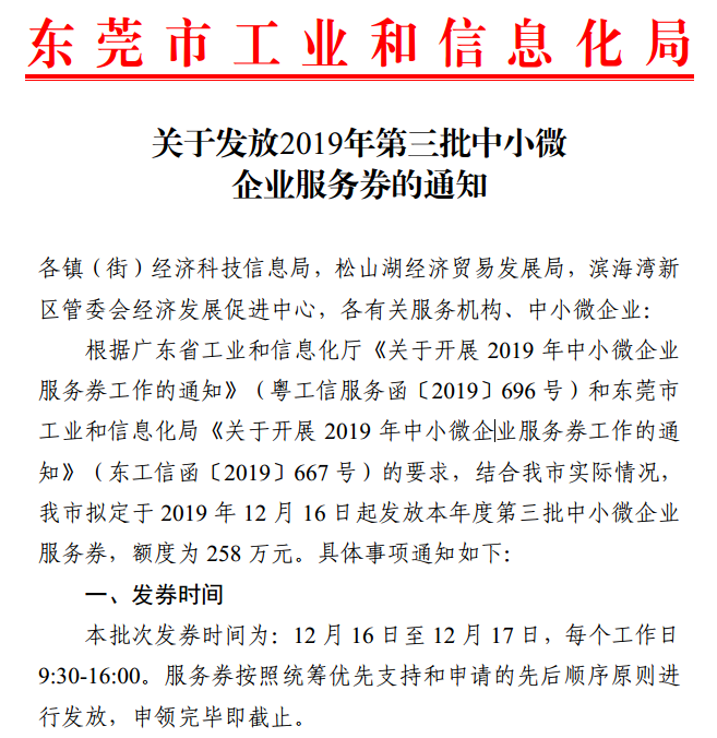 好消息！找广东三亿体育在线做检测可抵用中小微企业服务券