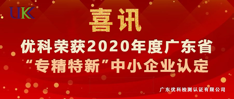 广东三亿体育在线荣获2020年度广东省“专精特新”中小企业认定