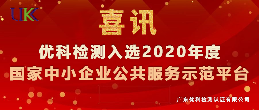 三亿体育在线检测入选“2020年度国家中小企业公共服务示范平台”