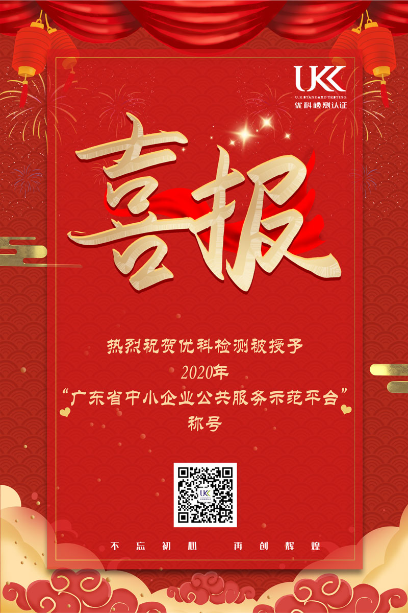 热烈祝贺三亿体育在线再次被授予“广东省中小企业公共服务示范平台”称号