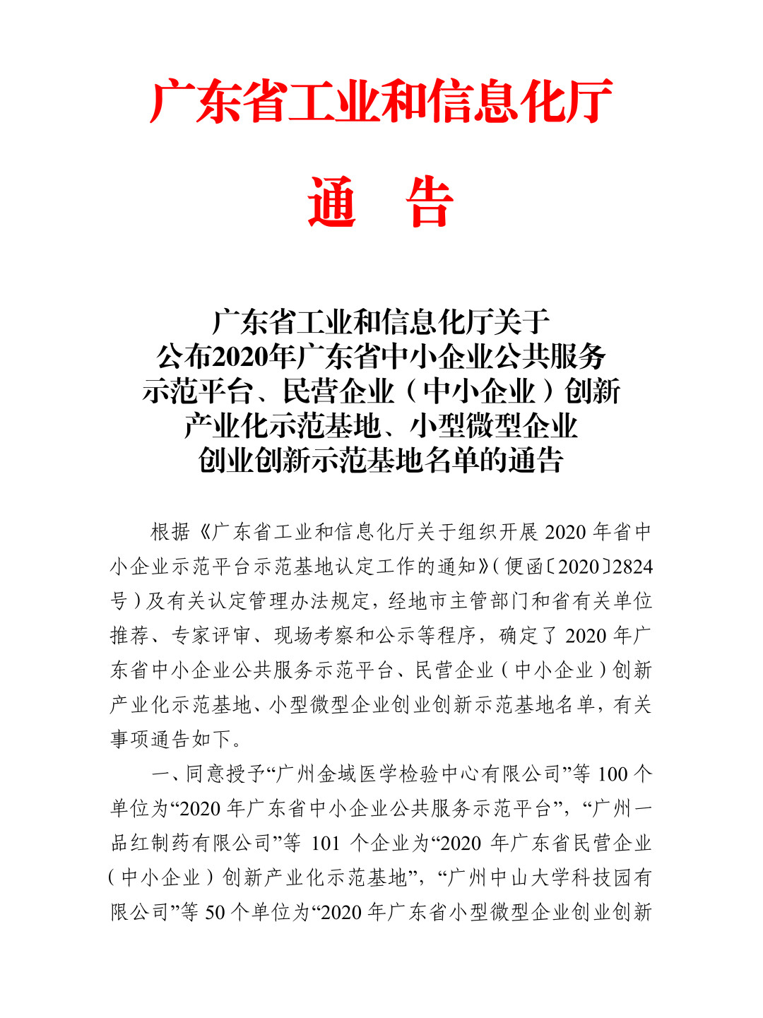 三亿体育在线再次被授予“广东省中小企业公共服务示范平台”称号