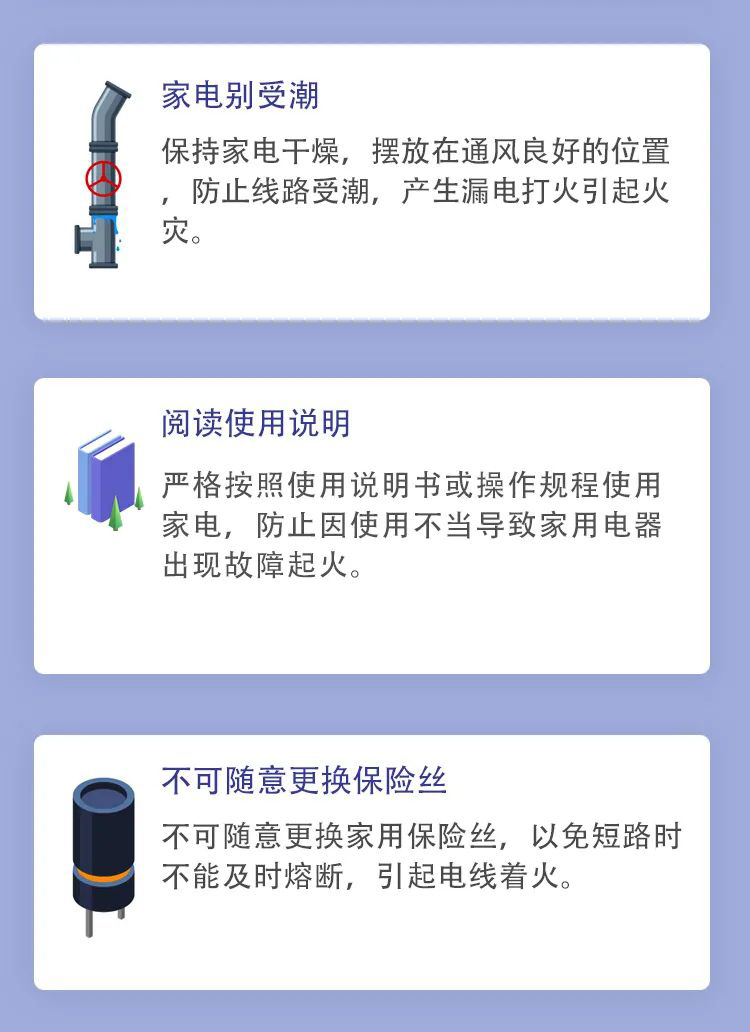 科普丨家用电器消防安全，要注意那些事项？