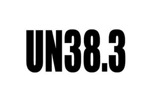 UN38.3测试