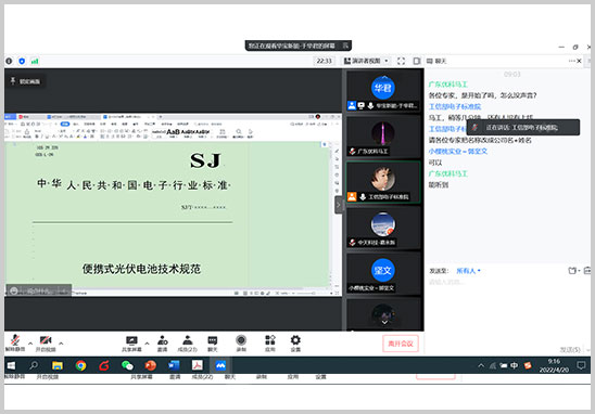 线上培训_便携式光伏电池标准讲解-2.jpg